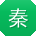 秦帆呀