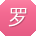 罗敏CC