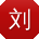 刘静呀