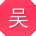 吴帆CC