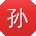 孙阳用户