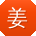 姜岩_手机用户