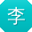 李鹏酱