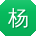 杨磊用户
