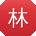林秀兰酱