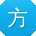方平大大