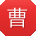 曹鑫CC