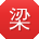 梁欣酱