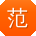 范蕾er