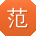 范阳用户
