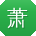 萧芳TT