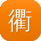 衢州网站建设