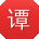 谭磊小姐姐
