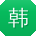 韩杰同学