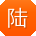 陆俊用户