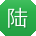 陆超_手机用户