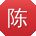 陈秀兰呀