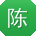 陈霞酱